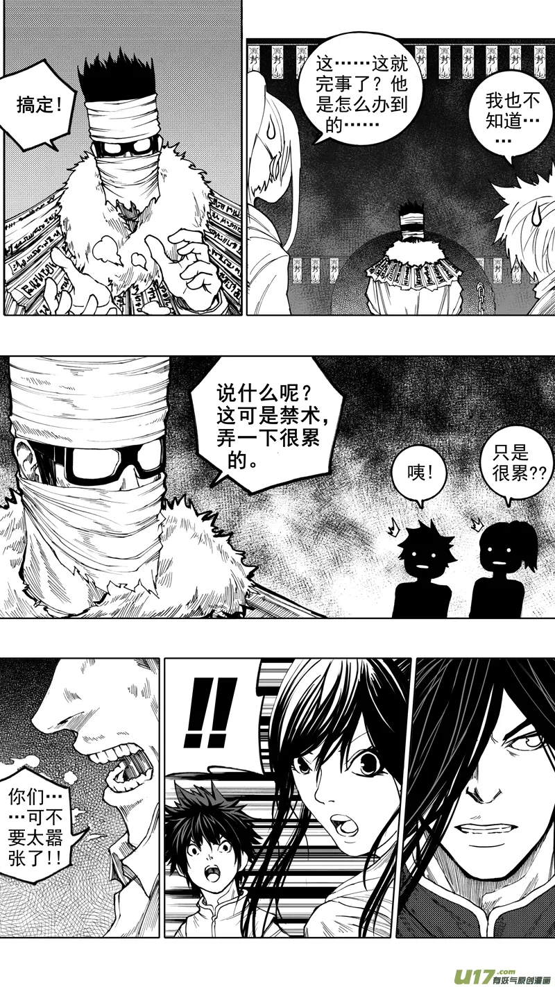 第十一章 四方真如 第10页