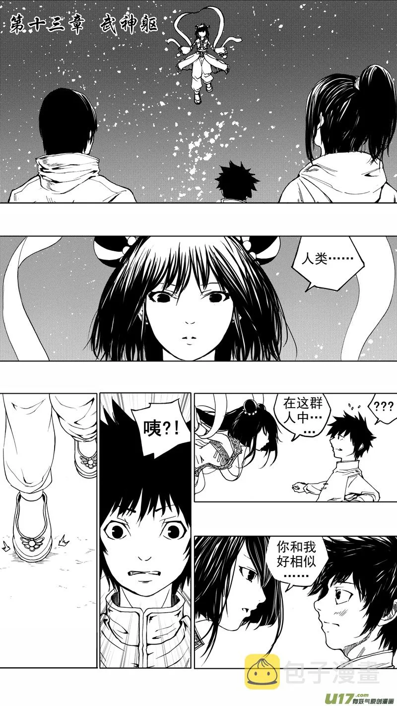 第十三章 武神躯 第1页