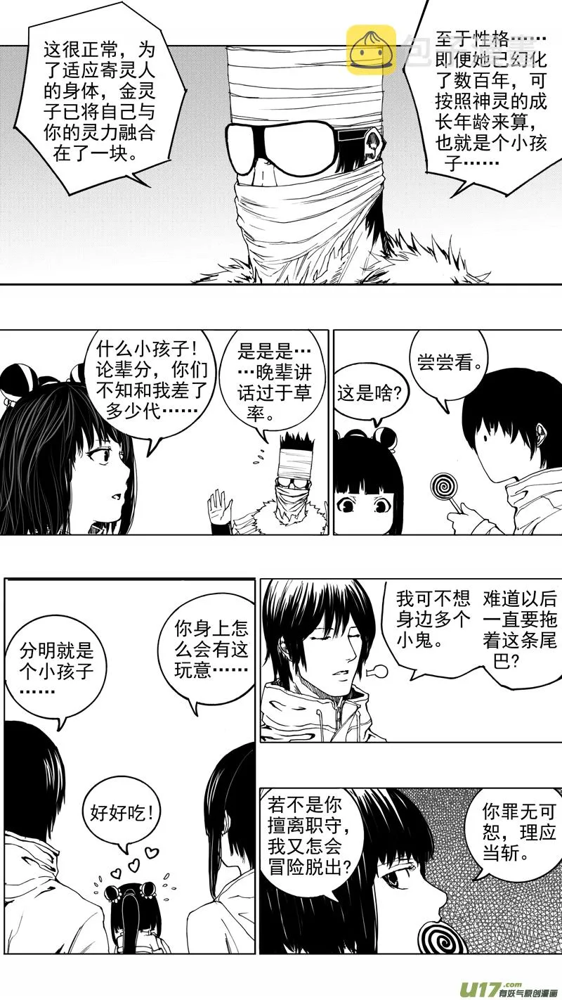 第十三章 武神躯 第3页