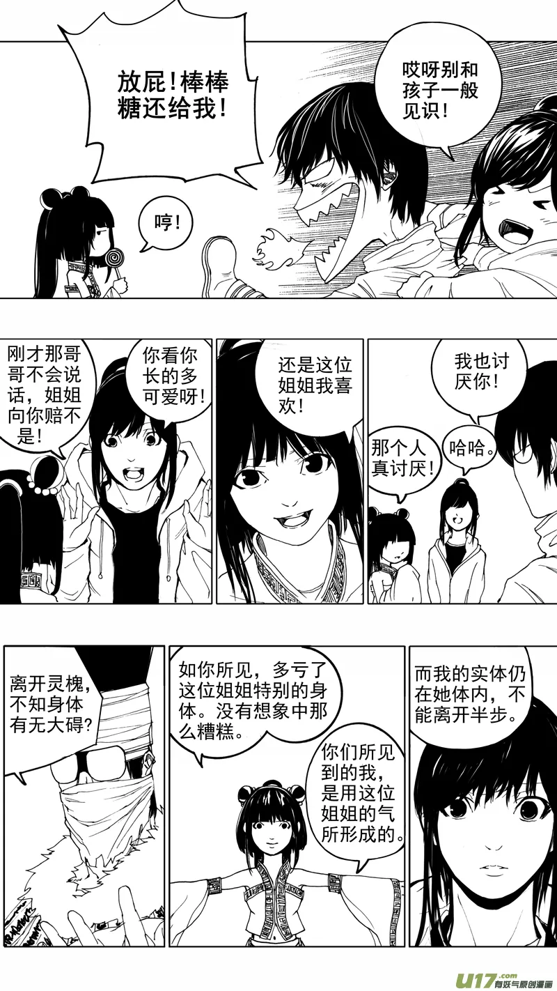 第十三章 武神躯 第4页