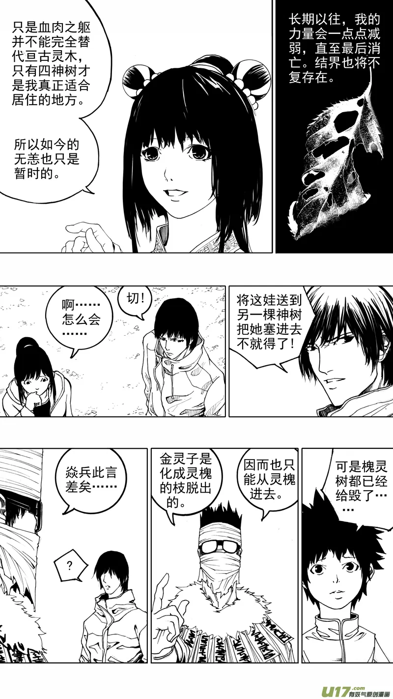 第十三章 武神躯 第5页