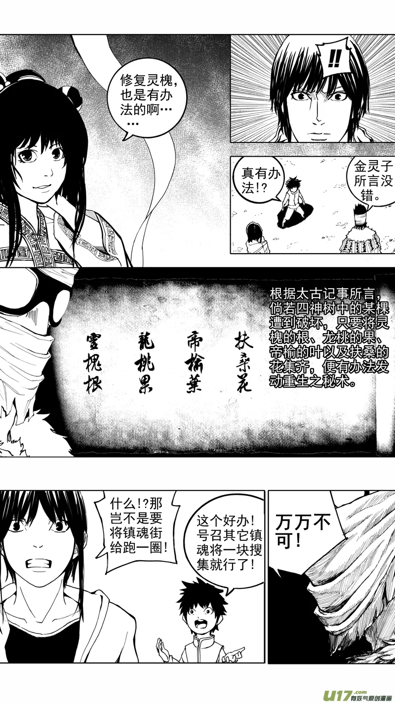 第十三章 武神躯 第6页