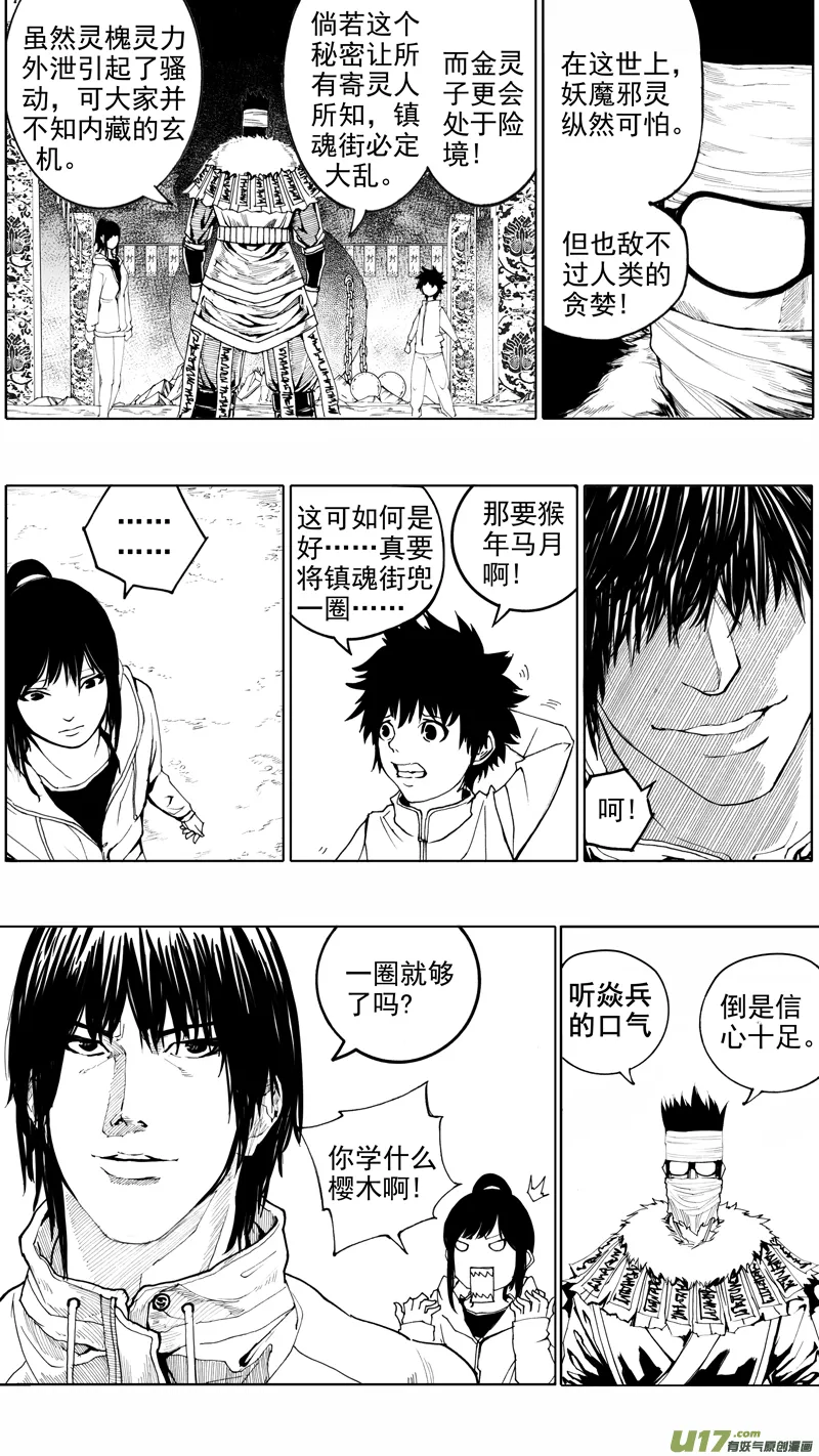第十三章 武神躯 第7页