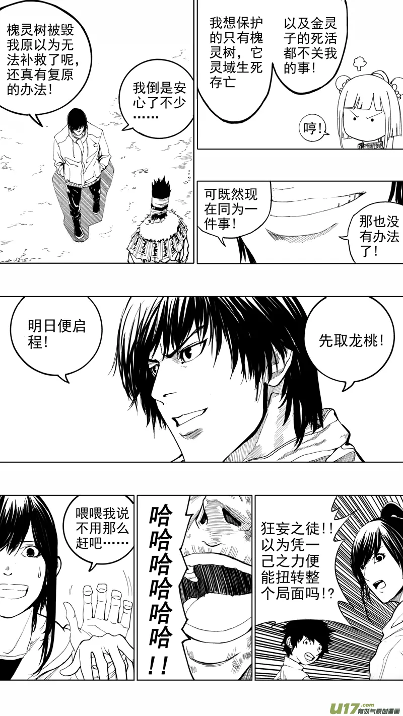 第十三章 武神躯 第8页