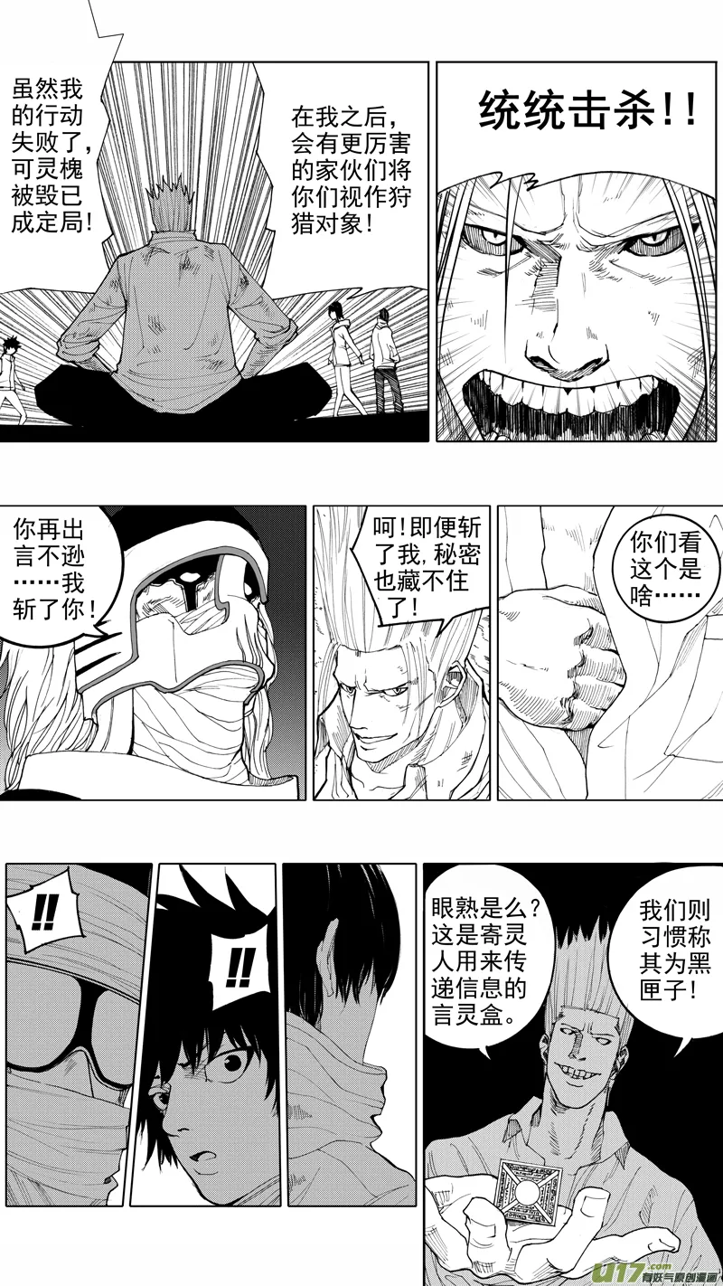 第十三章 武神躯 第9页