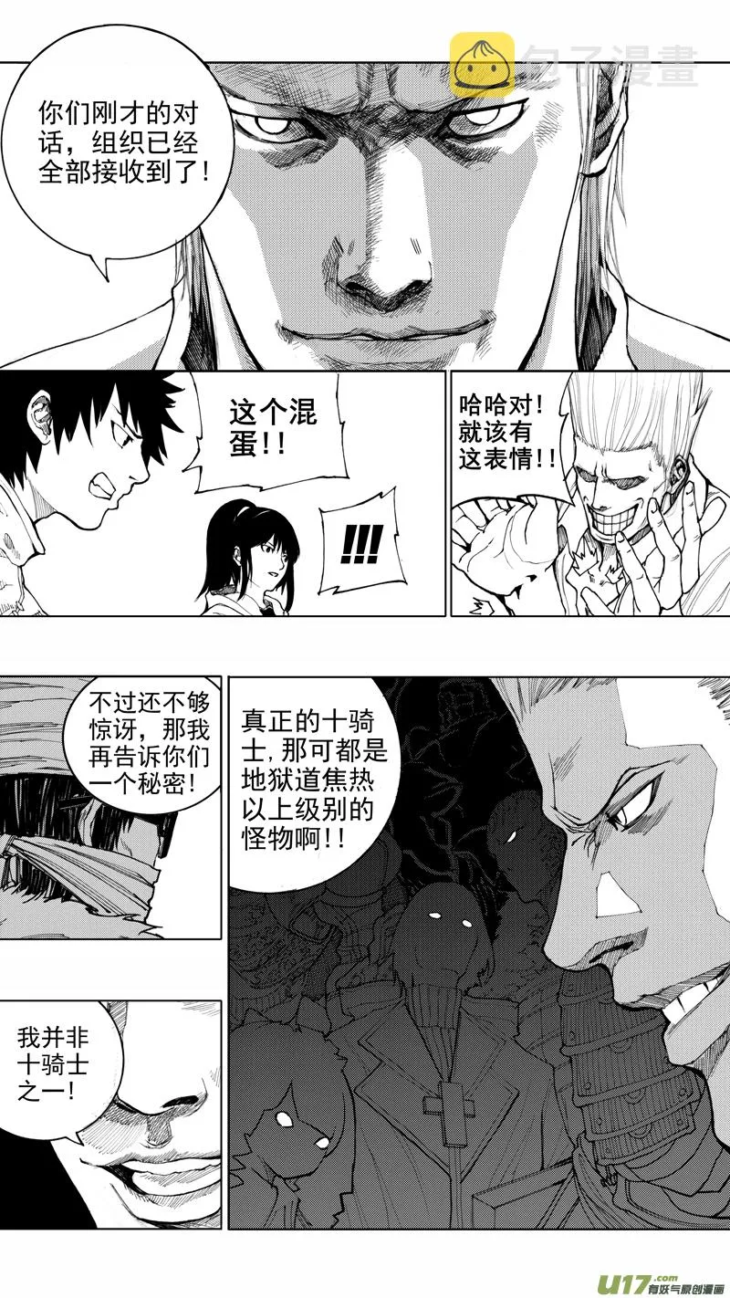 第十三章 武神躯 第10页