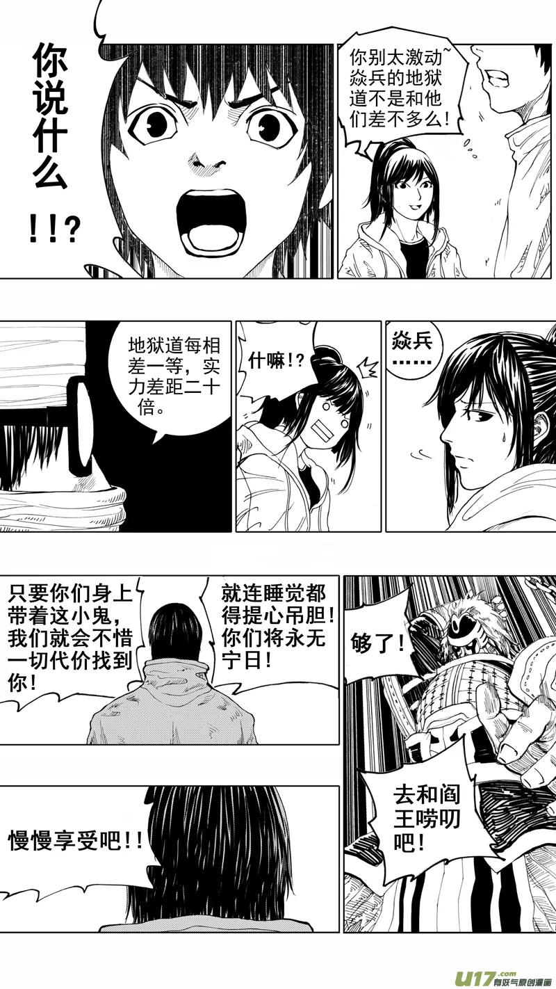 第十三章 武神躯 第11页
