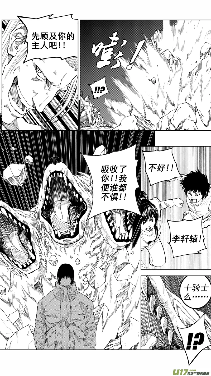 第十三章 武神躯 第12页