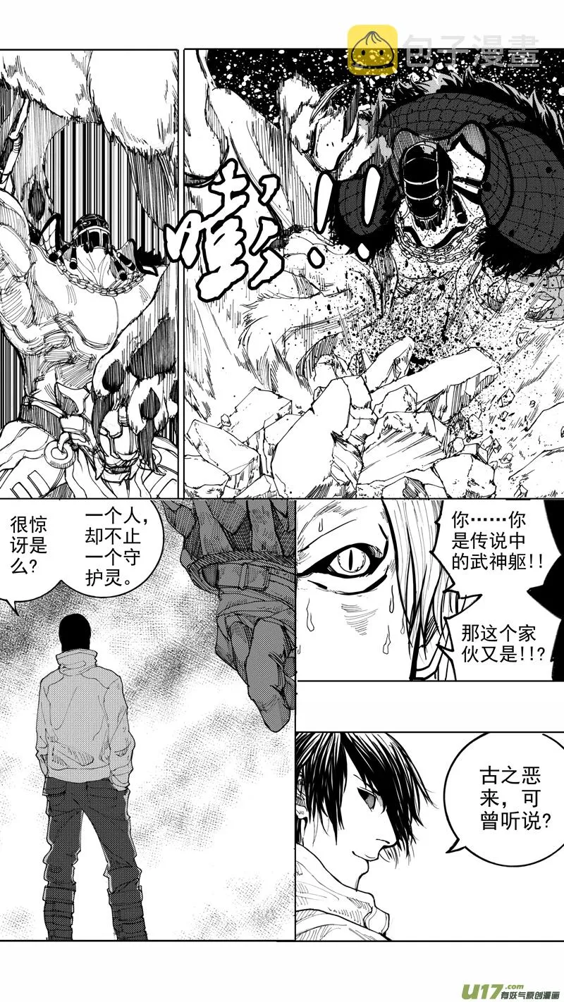 第十三章 武神躯 第15页