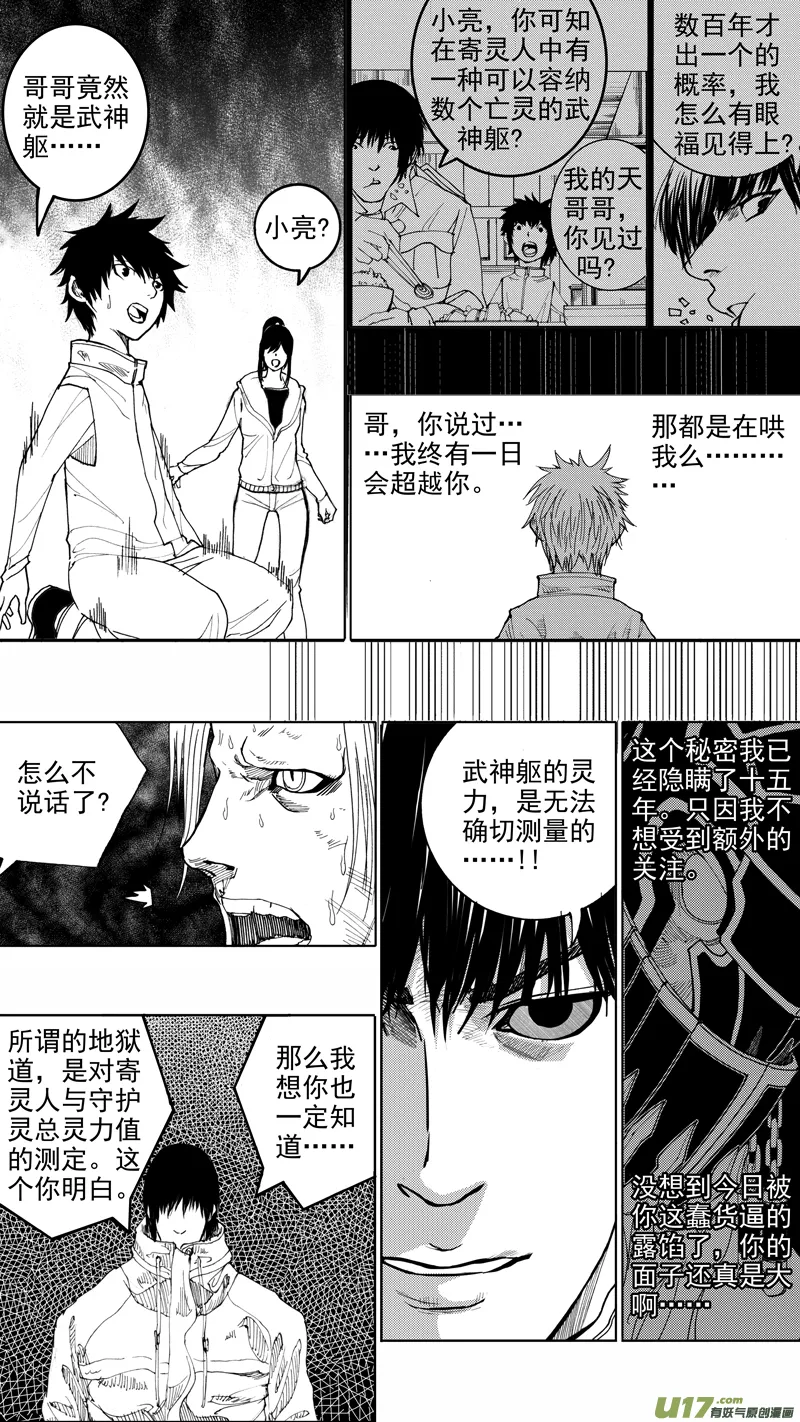第十三章 武神躯 第16页