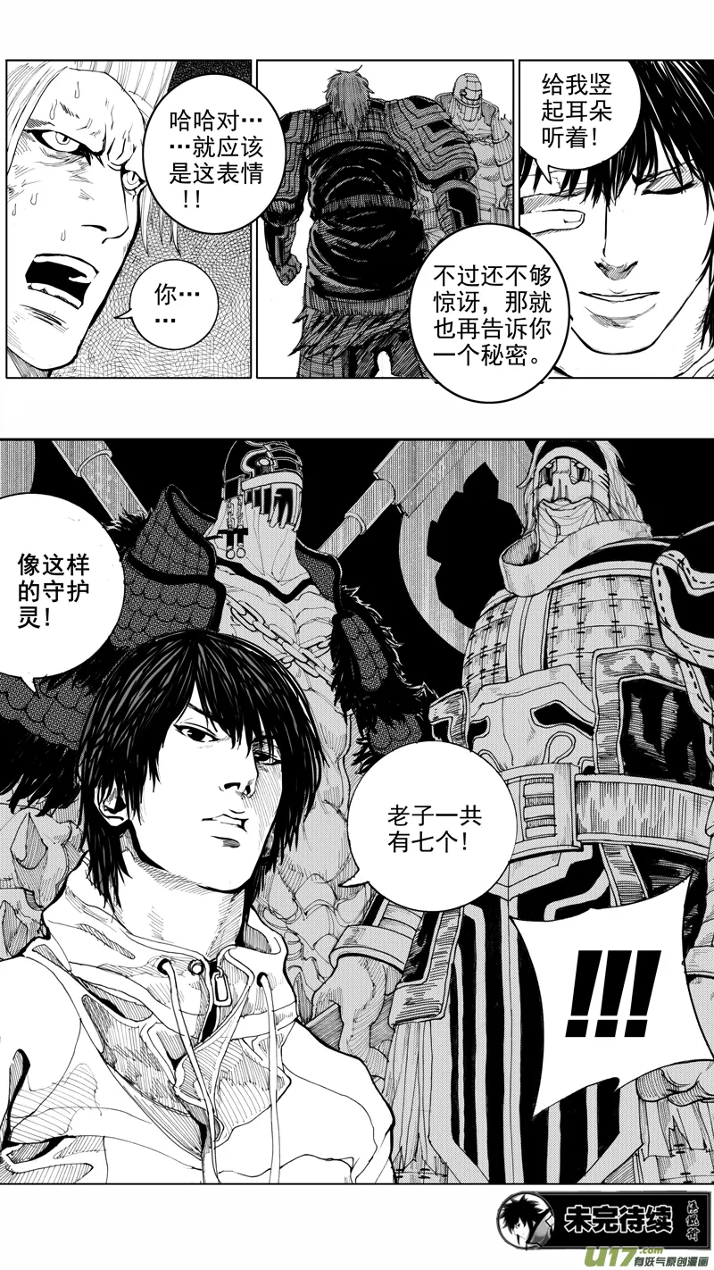 第十三章 武神躯 第17页