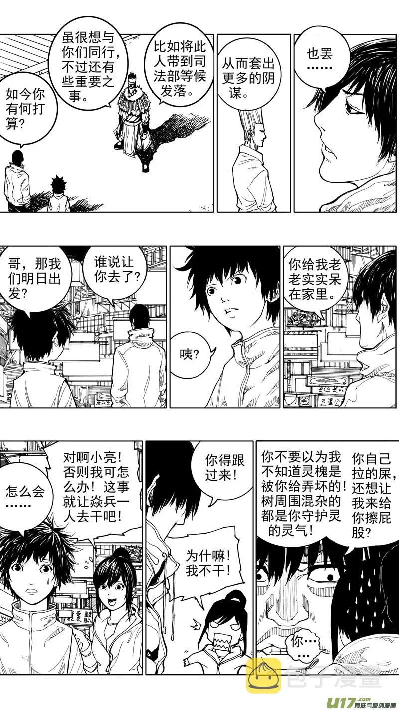 第十四章 唯我独尊 第2页
