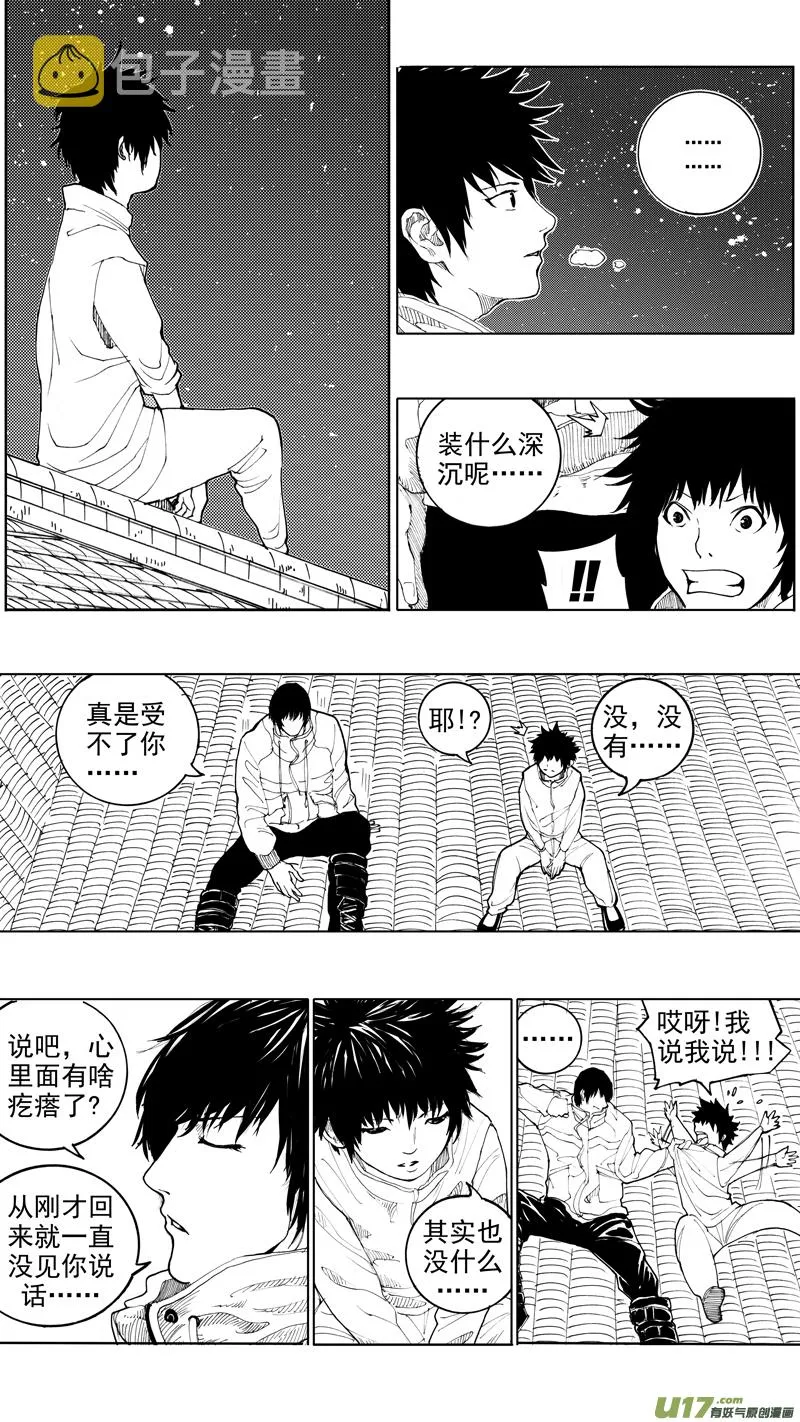 第十四章 唯我独尊 第7页