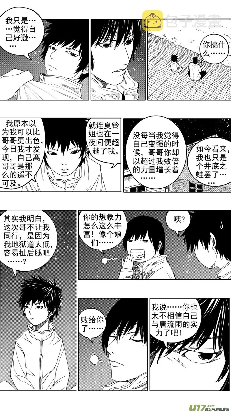 第十四章 唯我独尊 第8页
