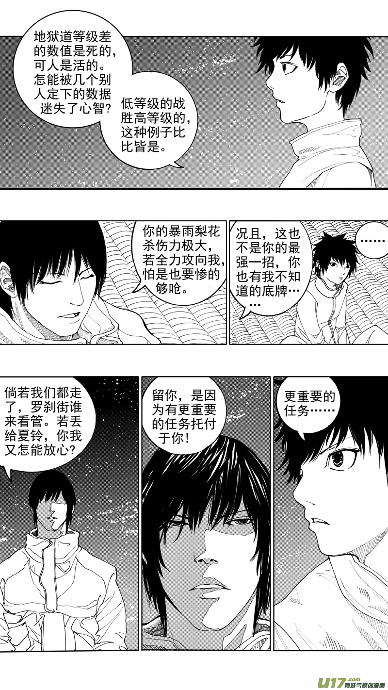 第十四章 唯我独尊 第9页