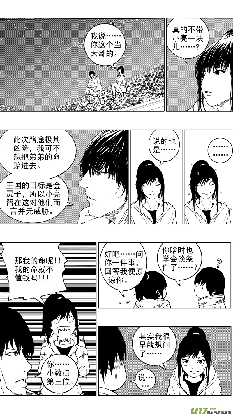第十四章 唯我独尊 第13页