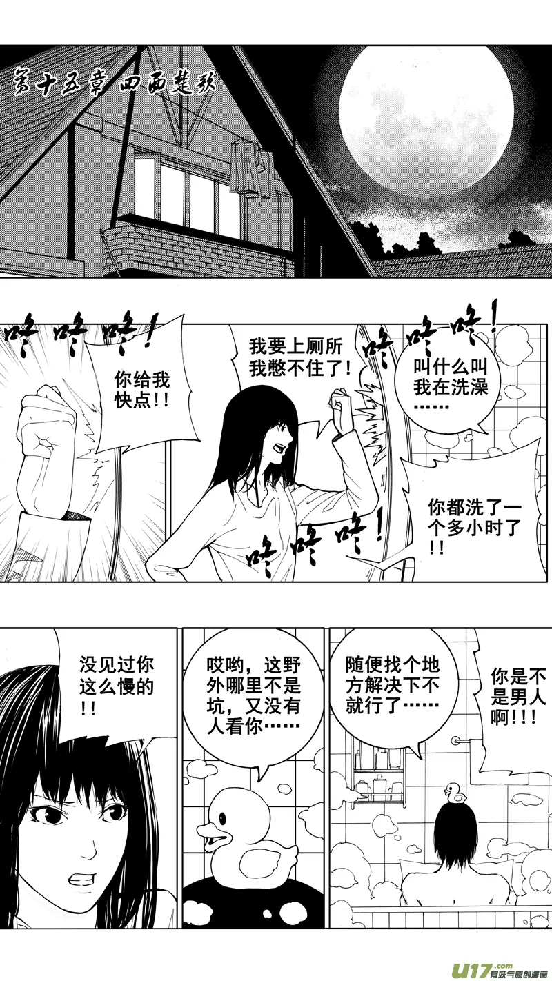 第十五章 四面楚歌 第1页
