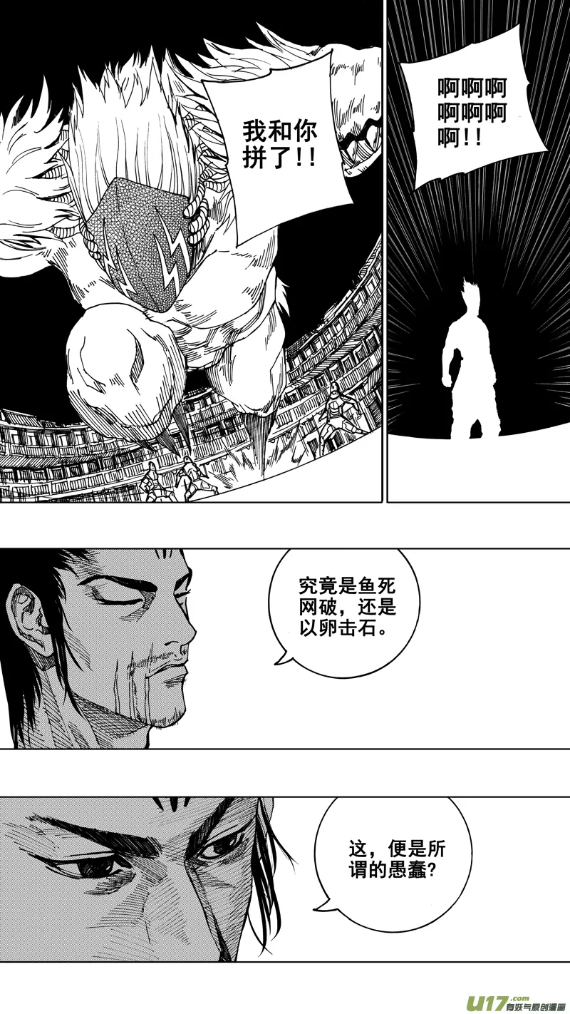 第十五章 四面楚歌 第10页