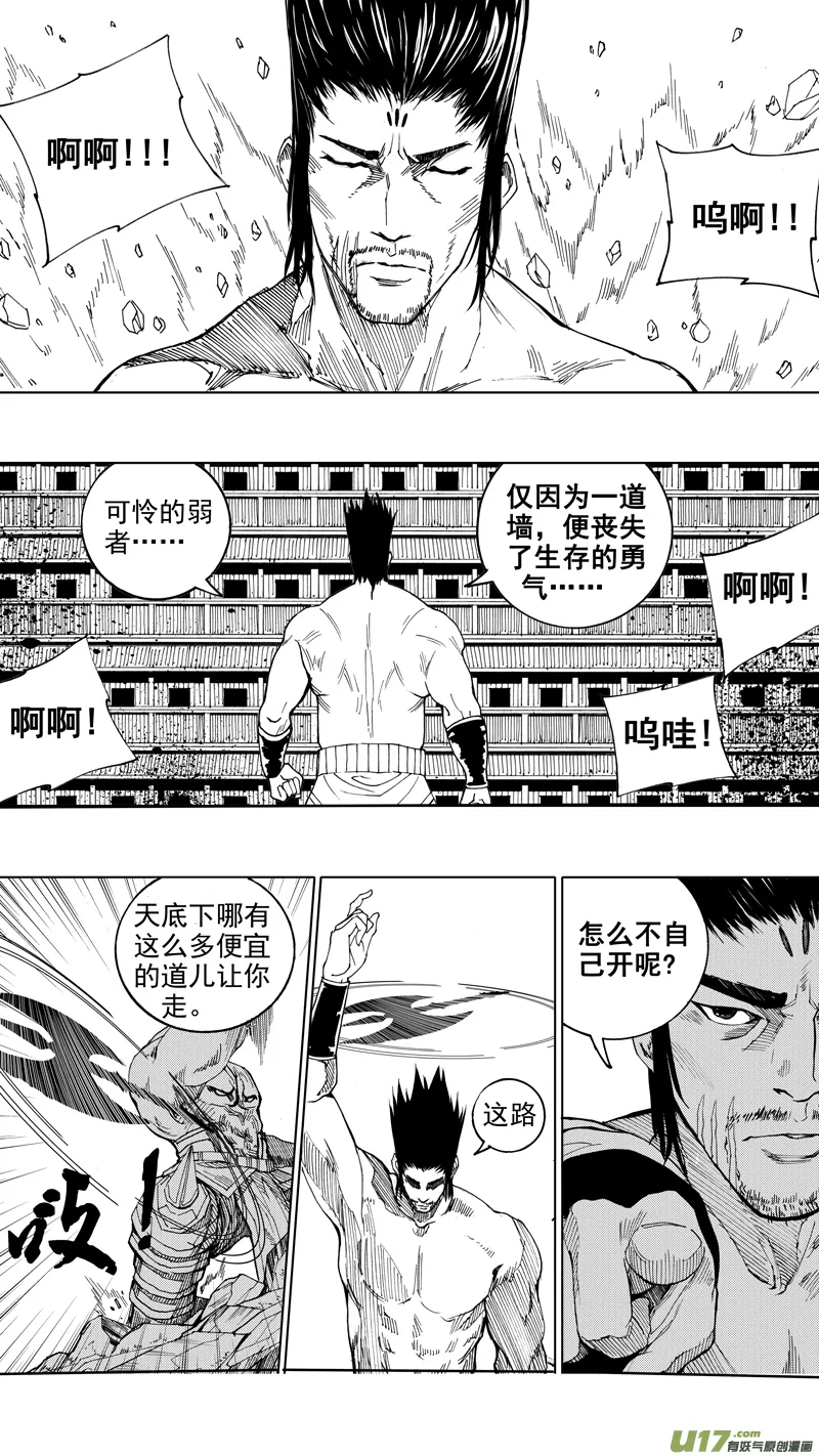 第十五章 四面楚歌 第13页