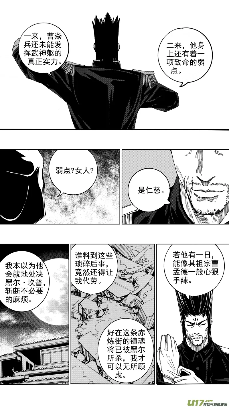 第十五章 四面楚歌 第16页