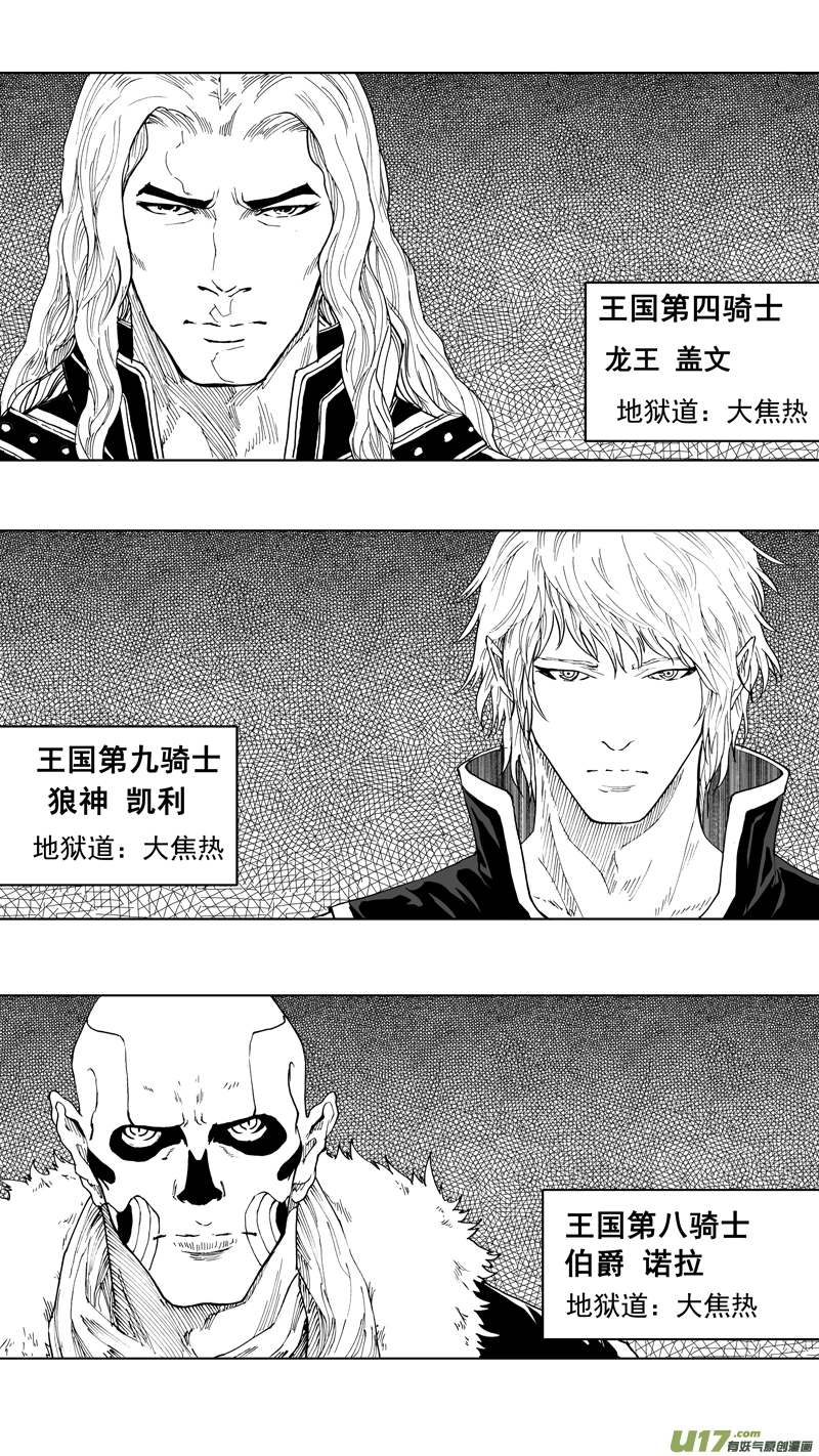 第十六章 堕落天使 第7页