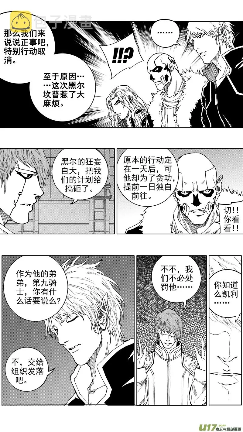 第十六章 堕落天使 第9页