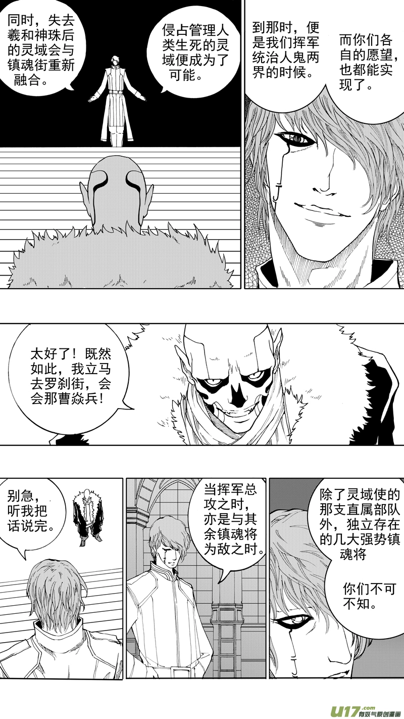 第十六章 堕落天使 第11页