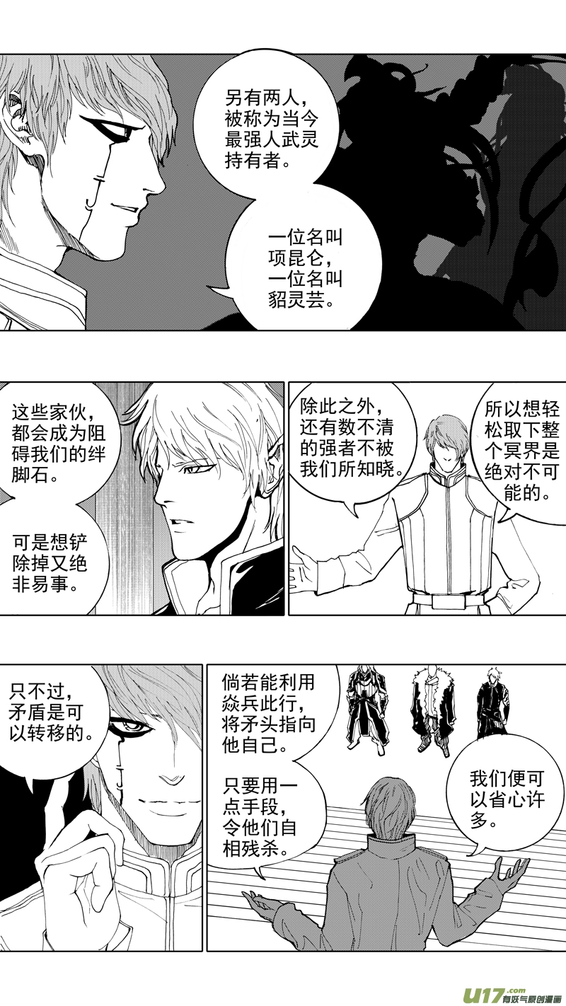 第十六章 堕落天使 第13页