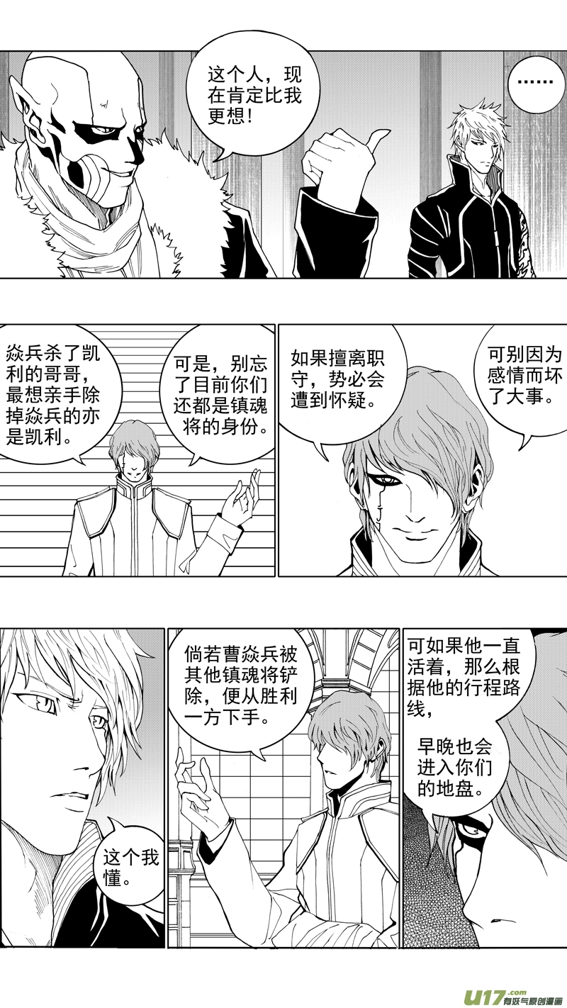 第十六章 堕落天使 第15页