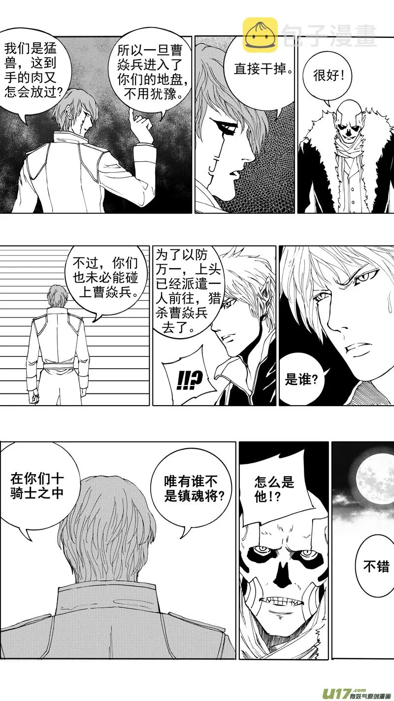 第十六章 堕落天使 第16页