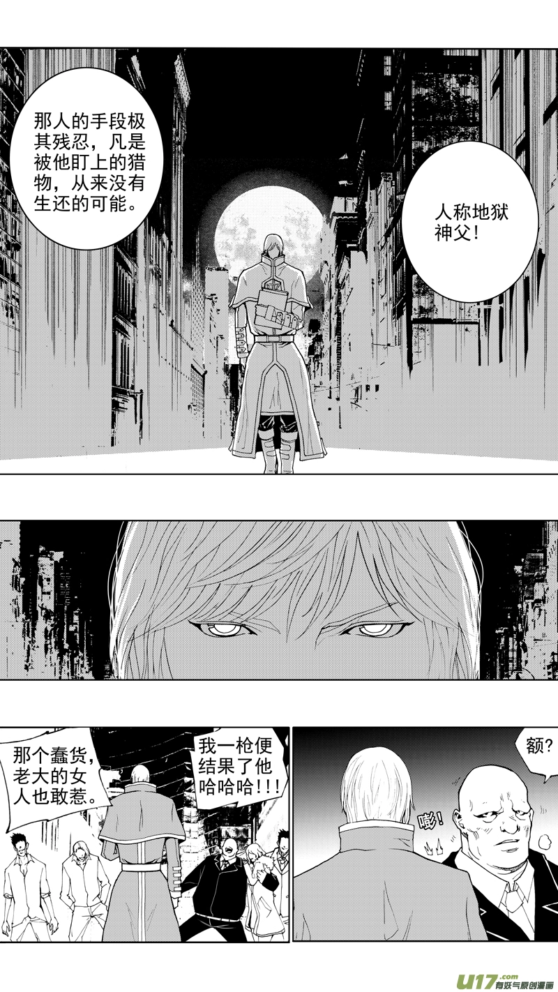 第十六章 堕落天使 第17页