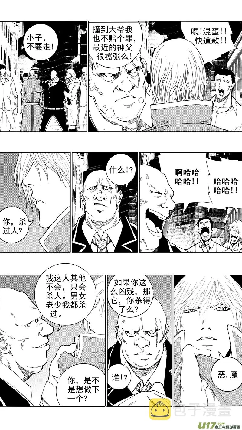 第十六章 堕落天使 第18页