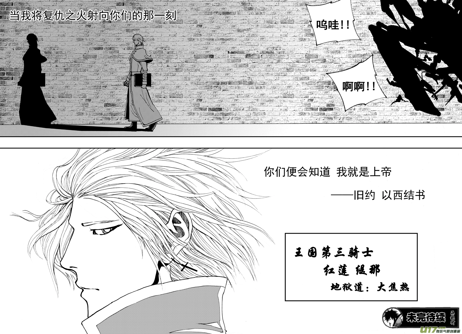 第十六章 堕落天使 第21页