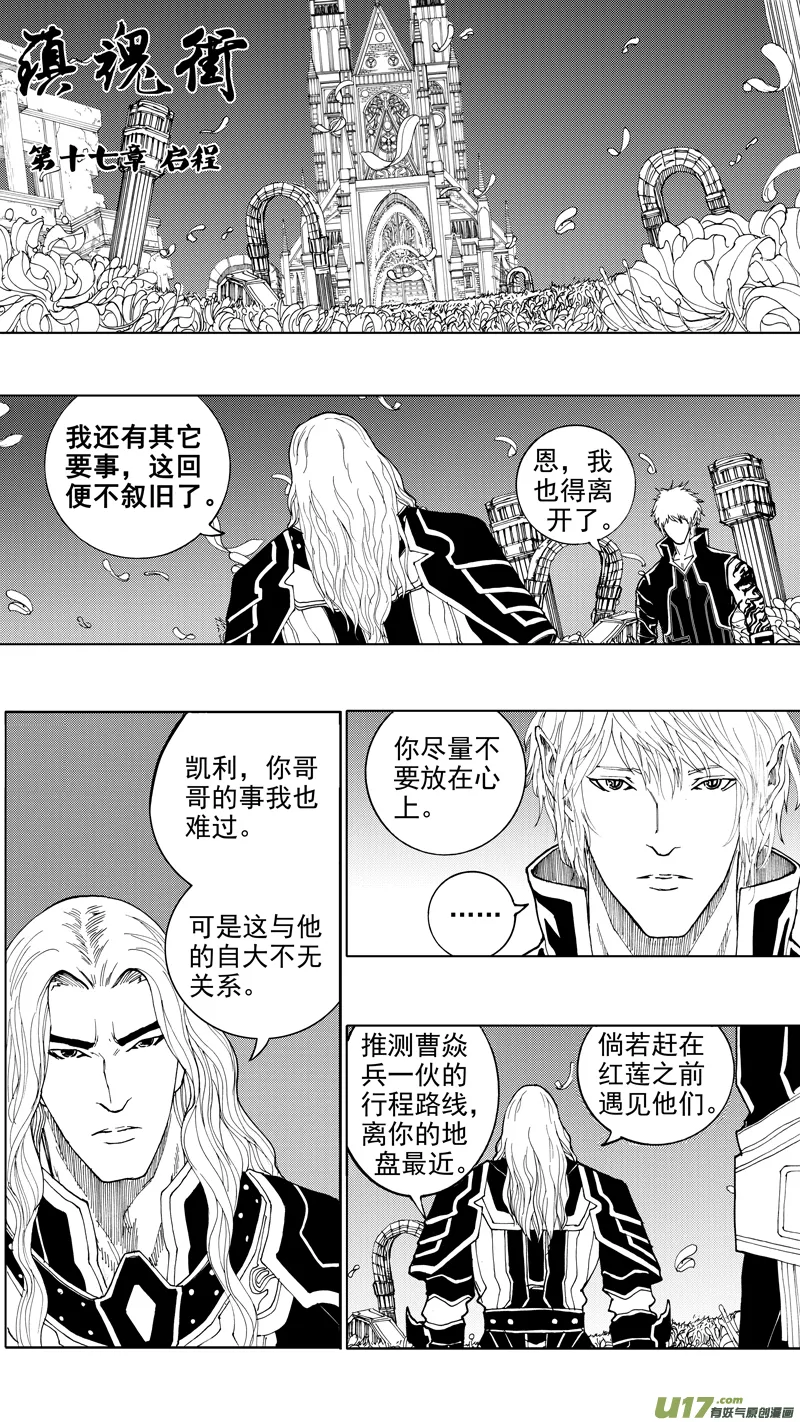 第十七章 启程 第1页