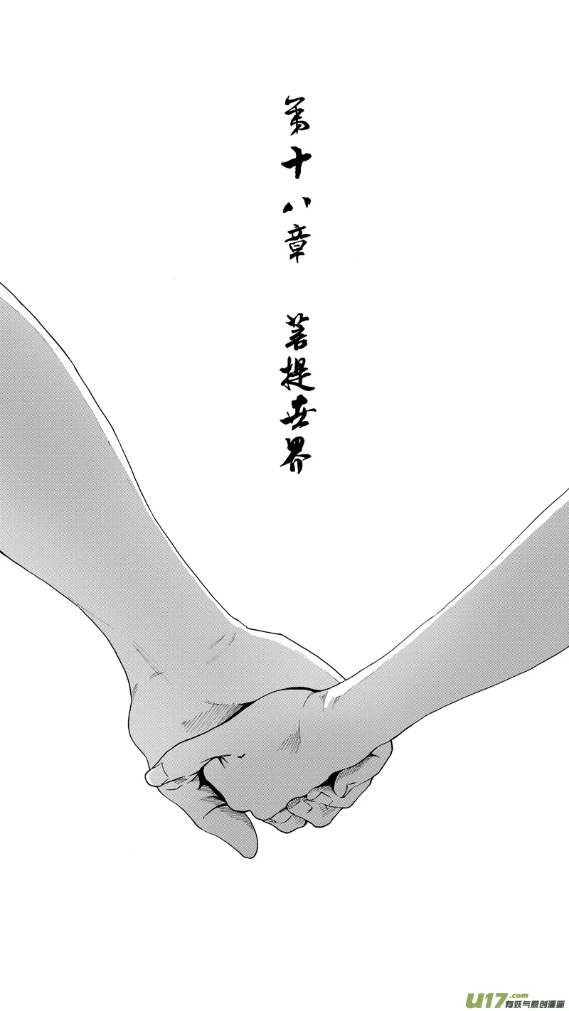 第十八章 菩提世界 第3页