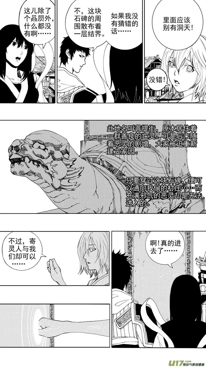 第十八章 菩提世界 第8页