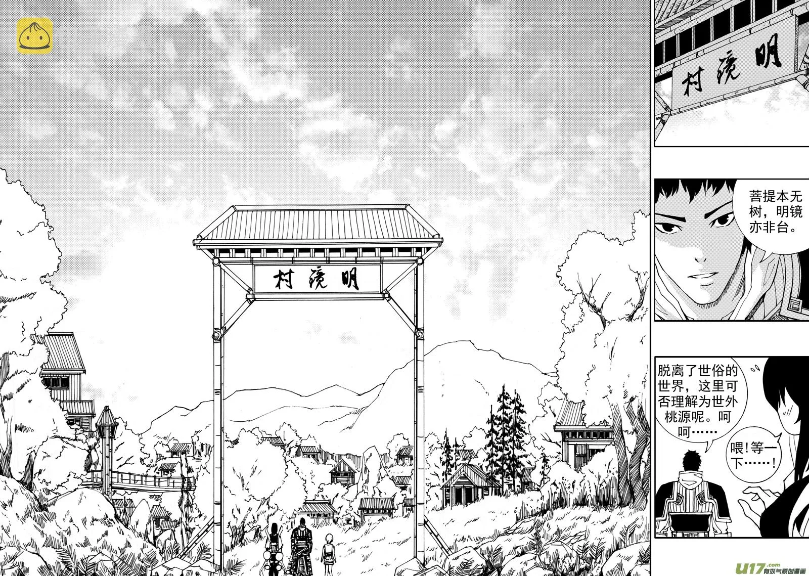 第十八章 菩提世界 第10页