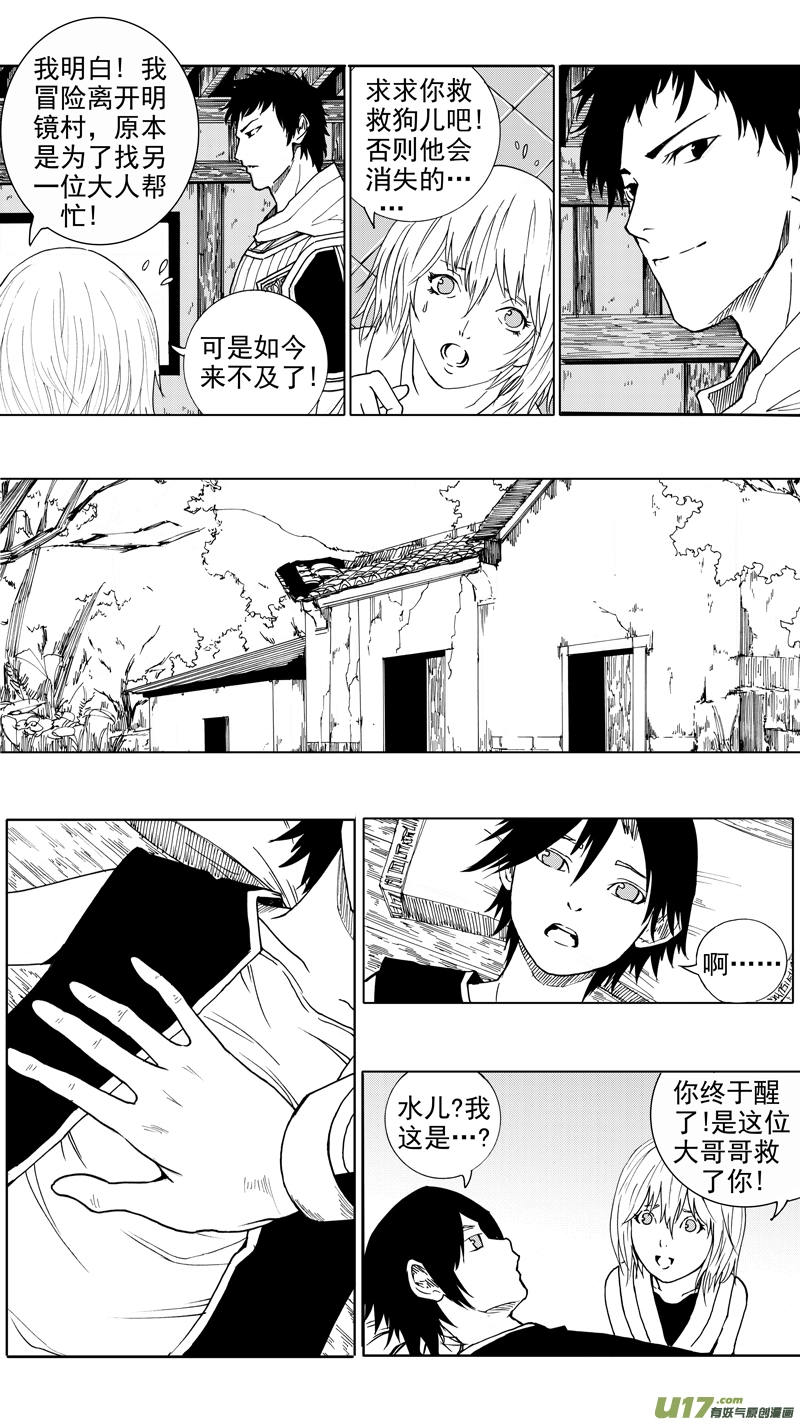 第十八章 菩提世界 第12页