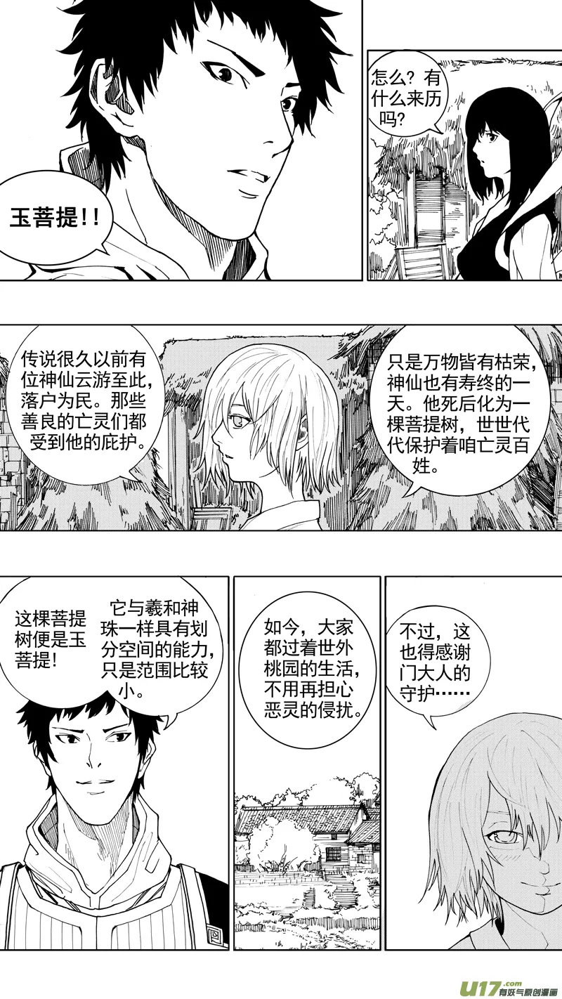 第十八章 菩提世界 第16页