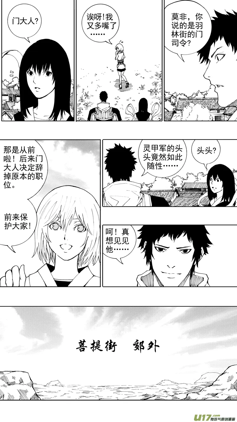 第十八章 菩提世界 第17页