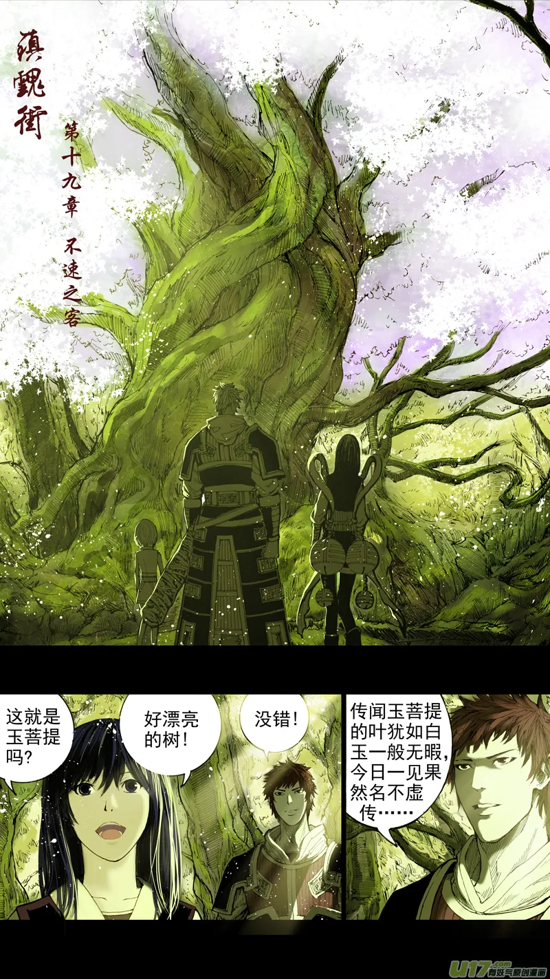 第十九章 不速之客（上） 第4页
