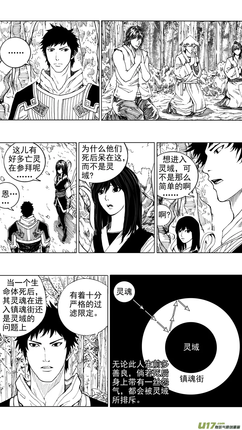 第十九章 不速之客（上） 第6页