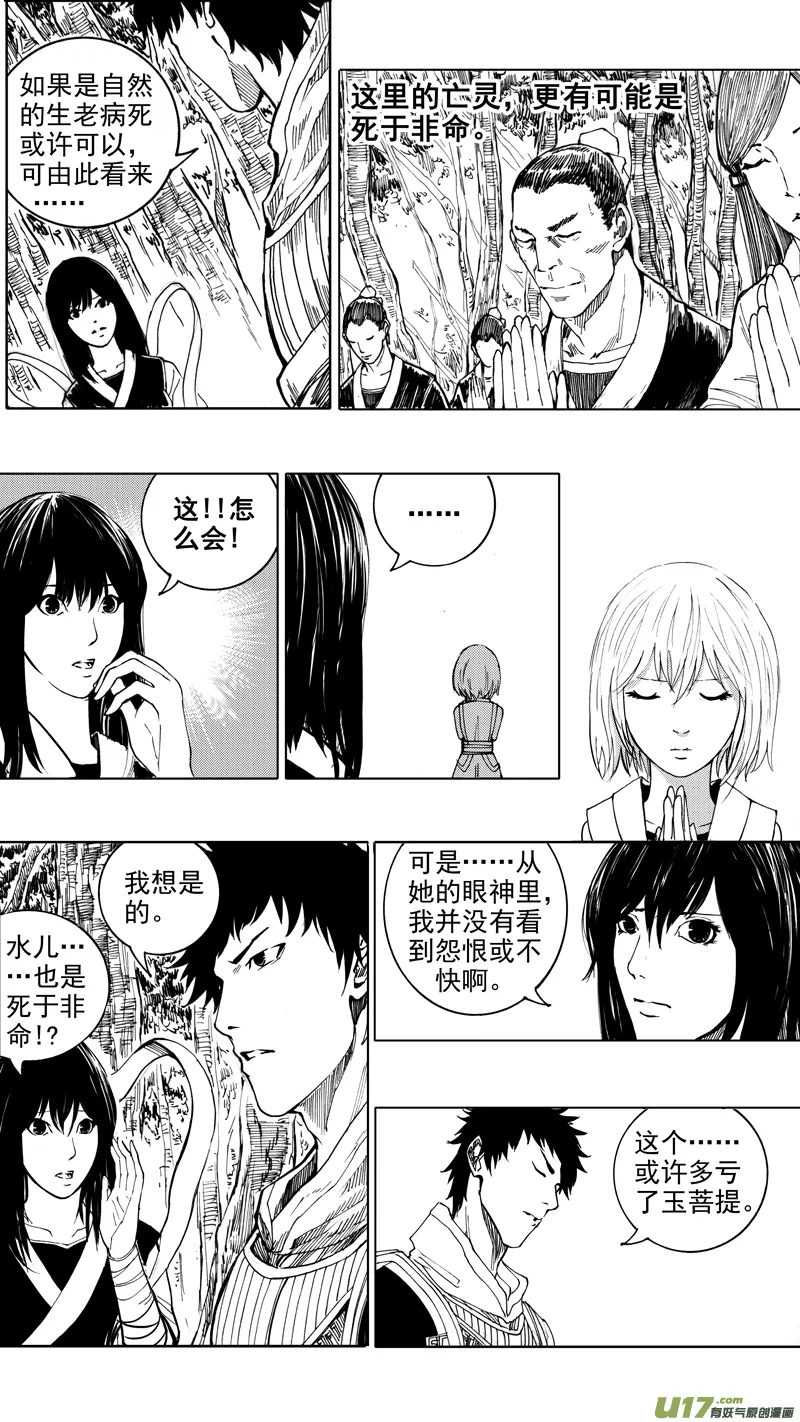 第十九章 不速之客（上） 第7页