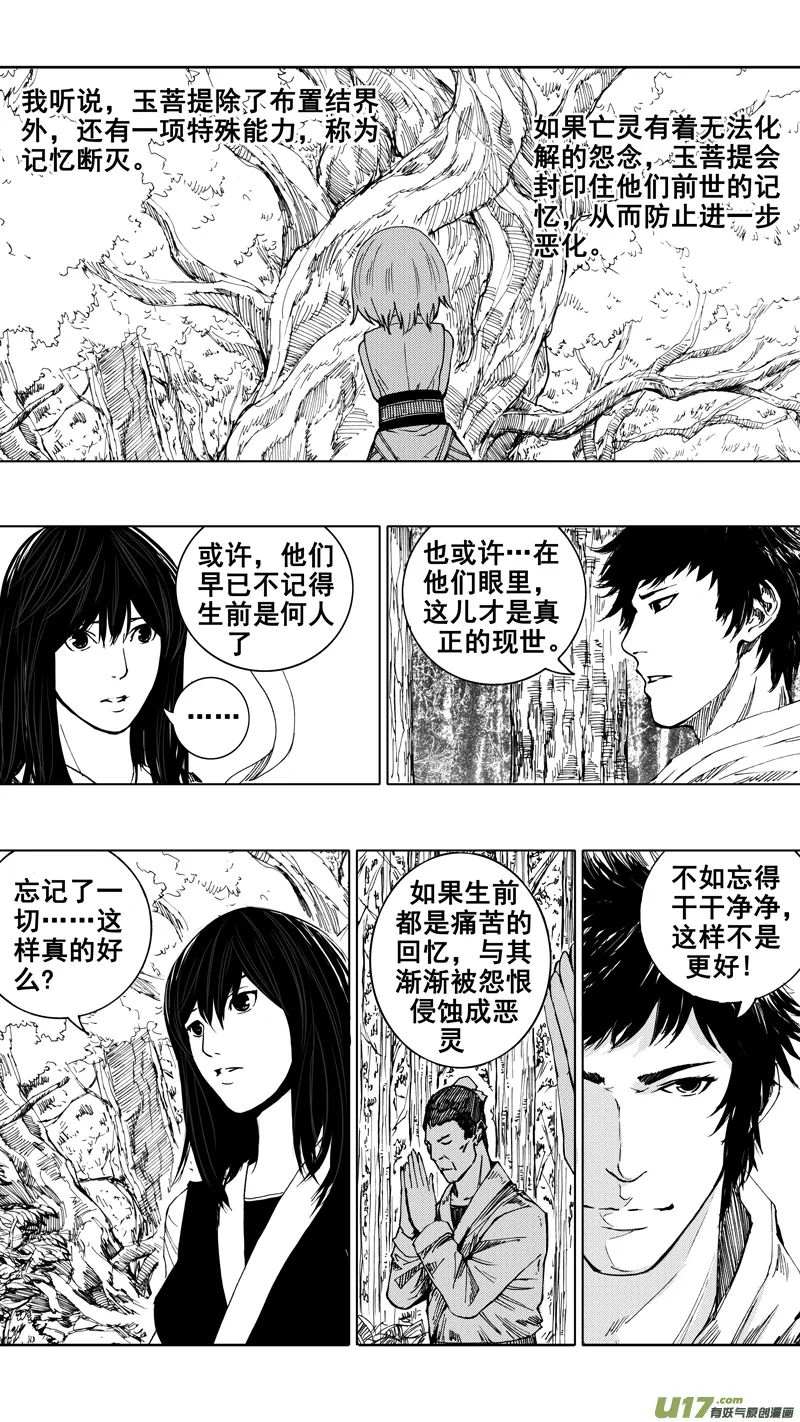 第十九章 不速之客（上） 第8页