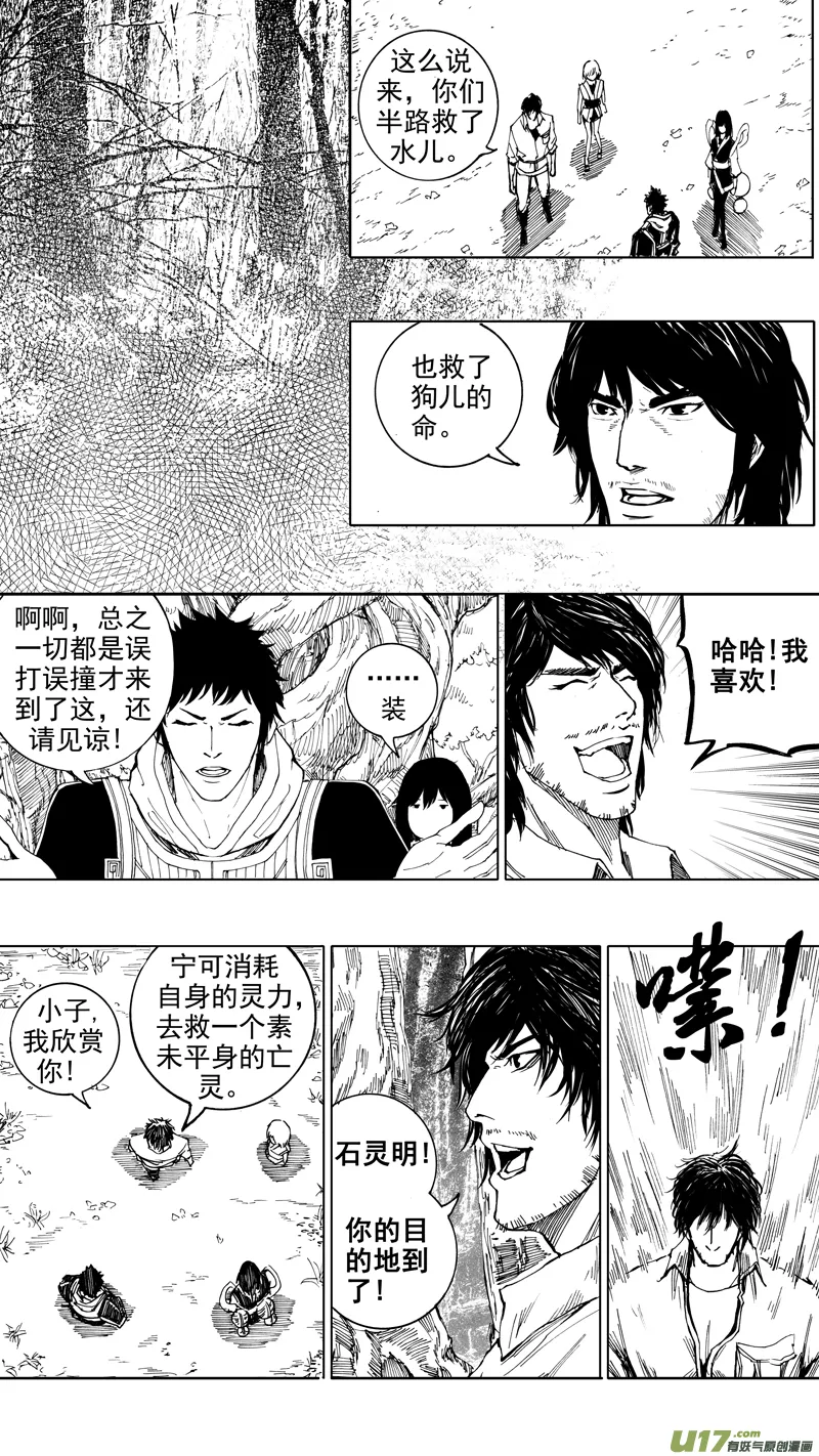 第十九章 不速之客（上） 第10页