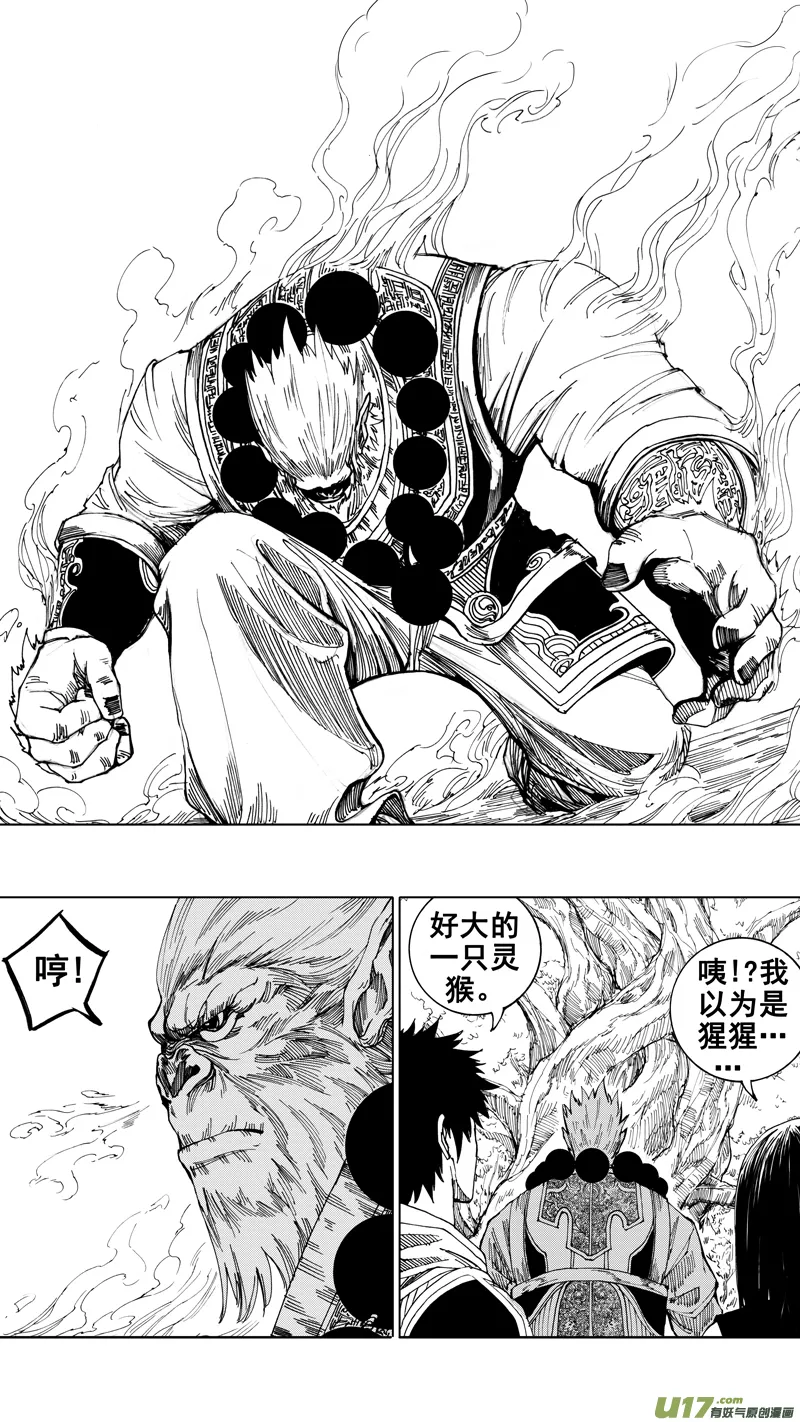 第十九章 不速之客（上） 第11页