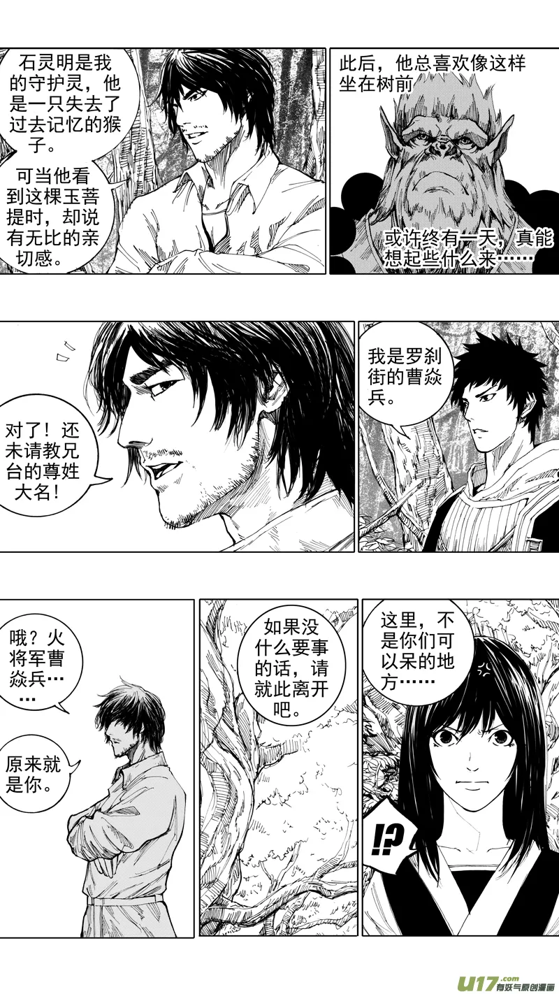 第十九章 不速之客（上） 第12页