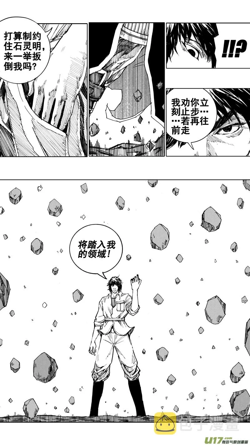 二十二章 无相火皇 第5页