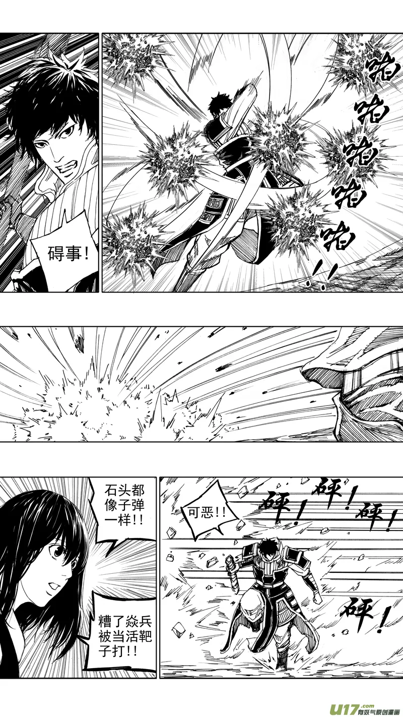 二十二章 无相火皇 第7页