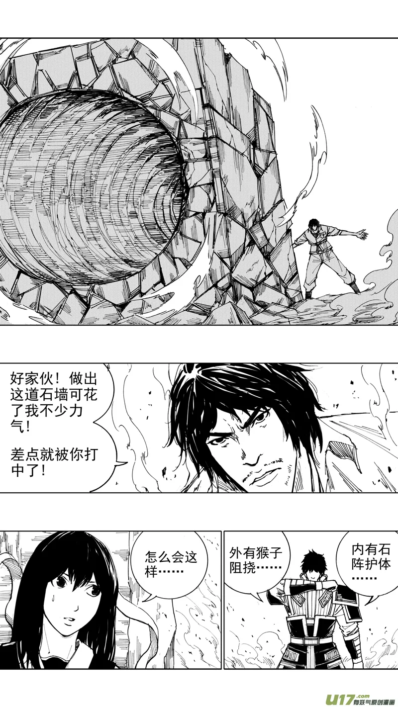 二十二章 无相火皇 第11页